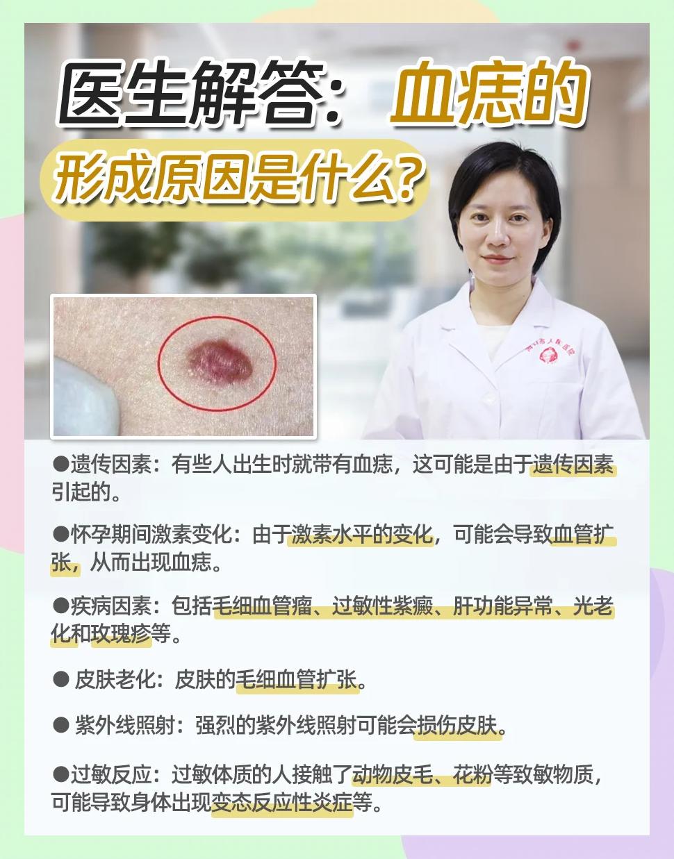 身上长很多小红痣是什么原因