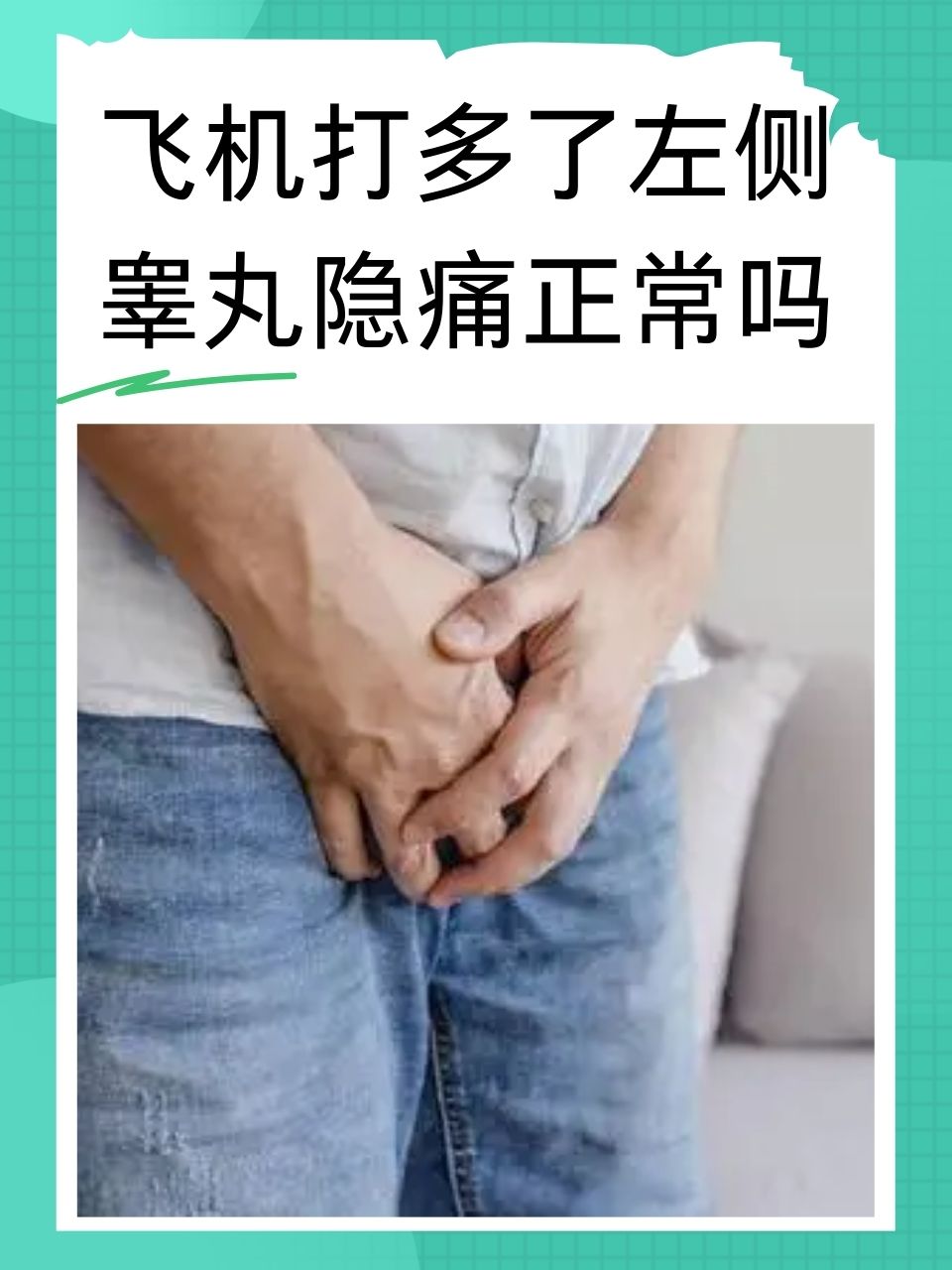 睾丸穿刺疼吗