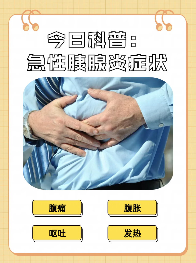 胰腺炎症状的疼痛的位置是哪里