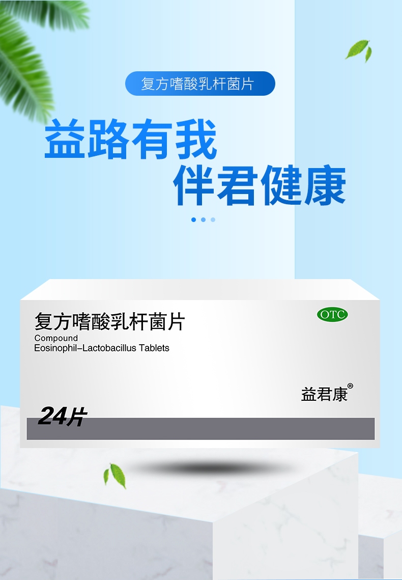 复方嗜酸乳杆菌片是什么