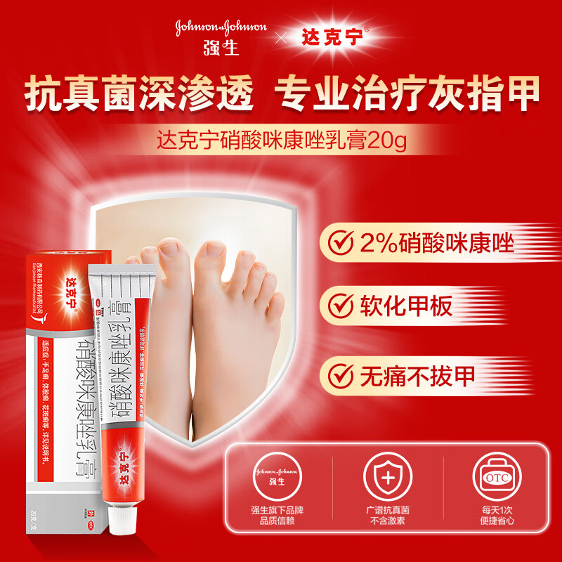 达克宁软膏作用与副作用