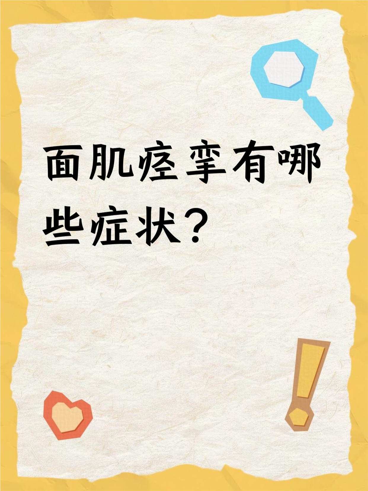 面部肌肉痉挛病因