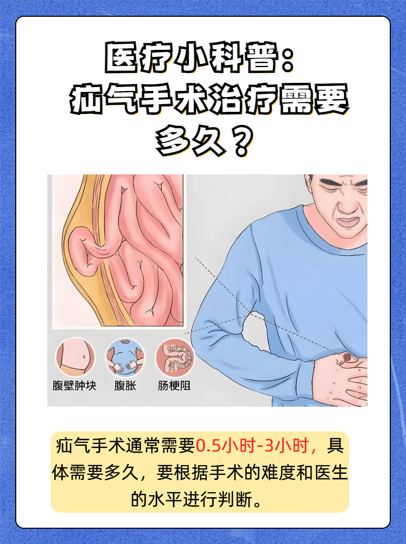 疝气术后注意事项?