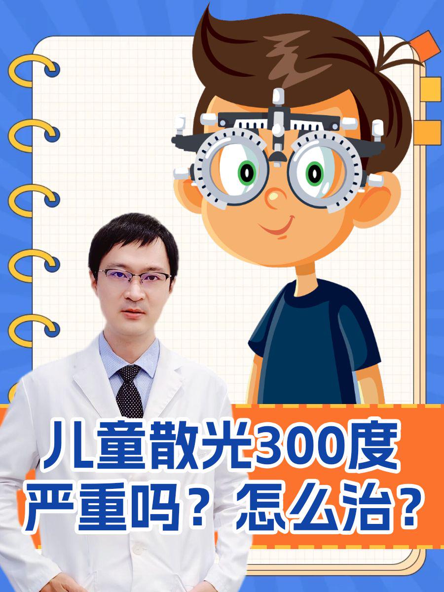 散光近视能治吗