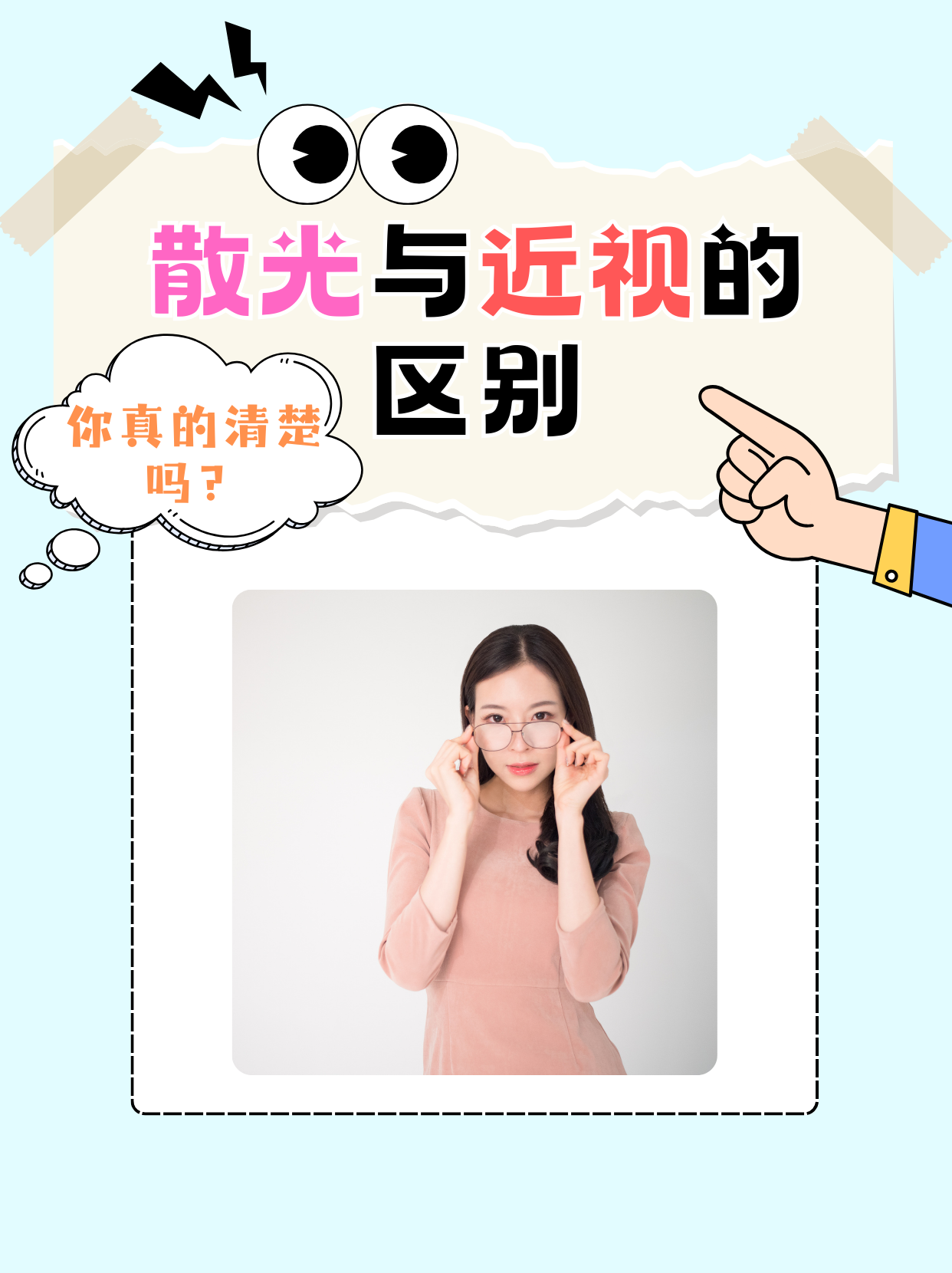 散光近视能治吗