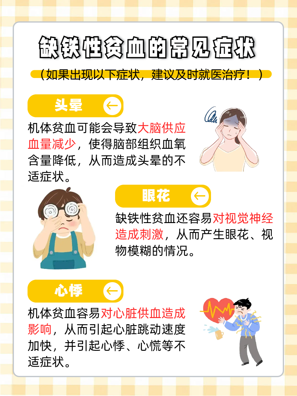 贫血是怎么引起的.