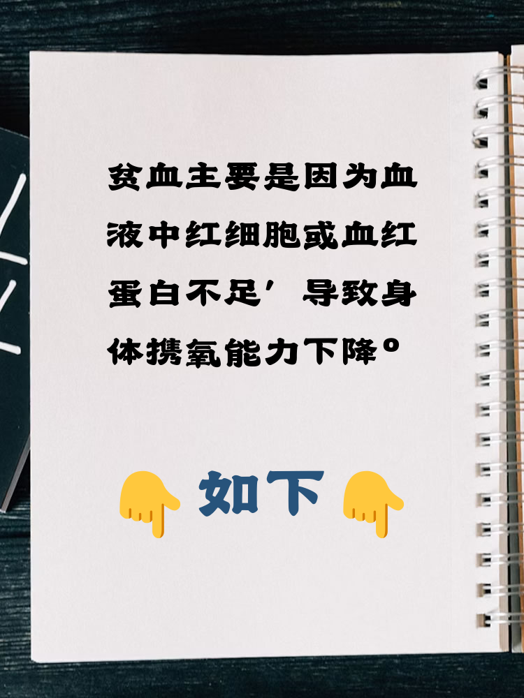 贫血是怎么引起的.