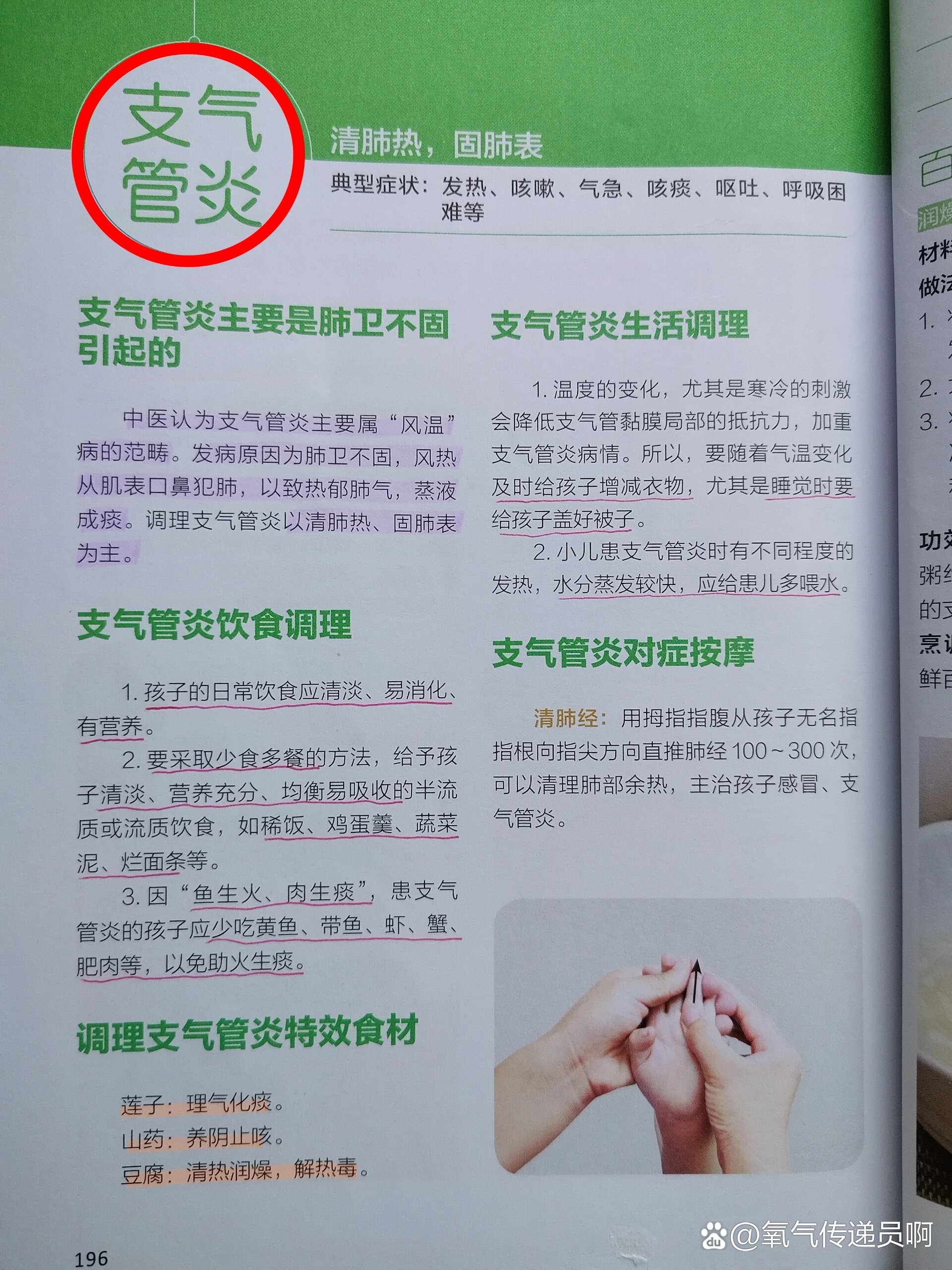 小儿支气管炎如何治疗和预防