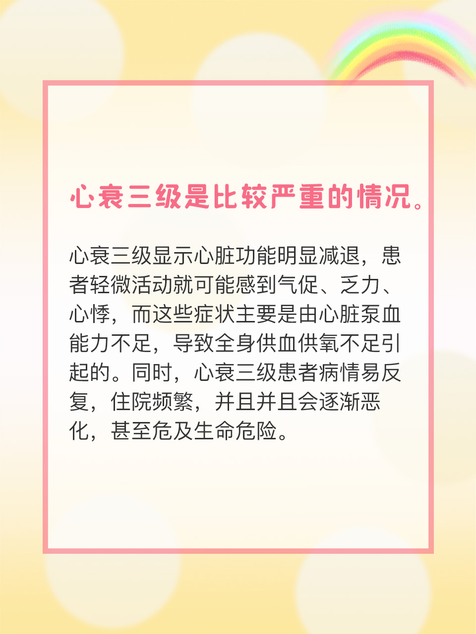 心衰严重吗