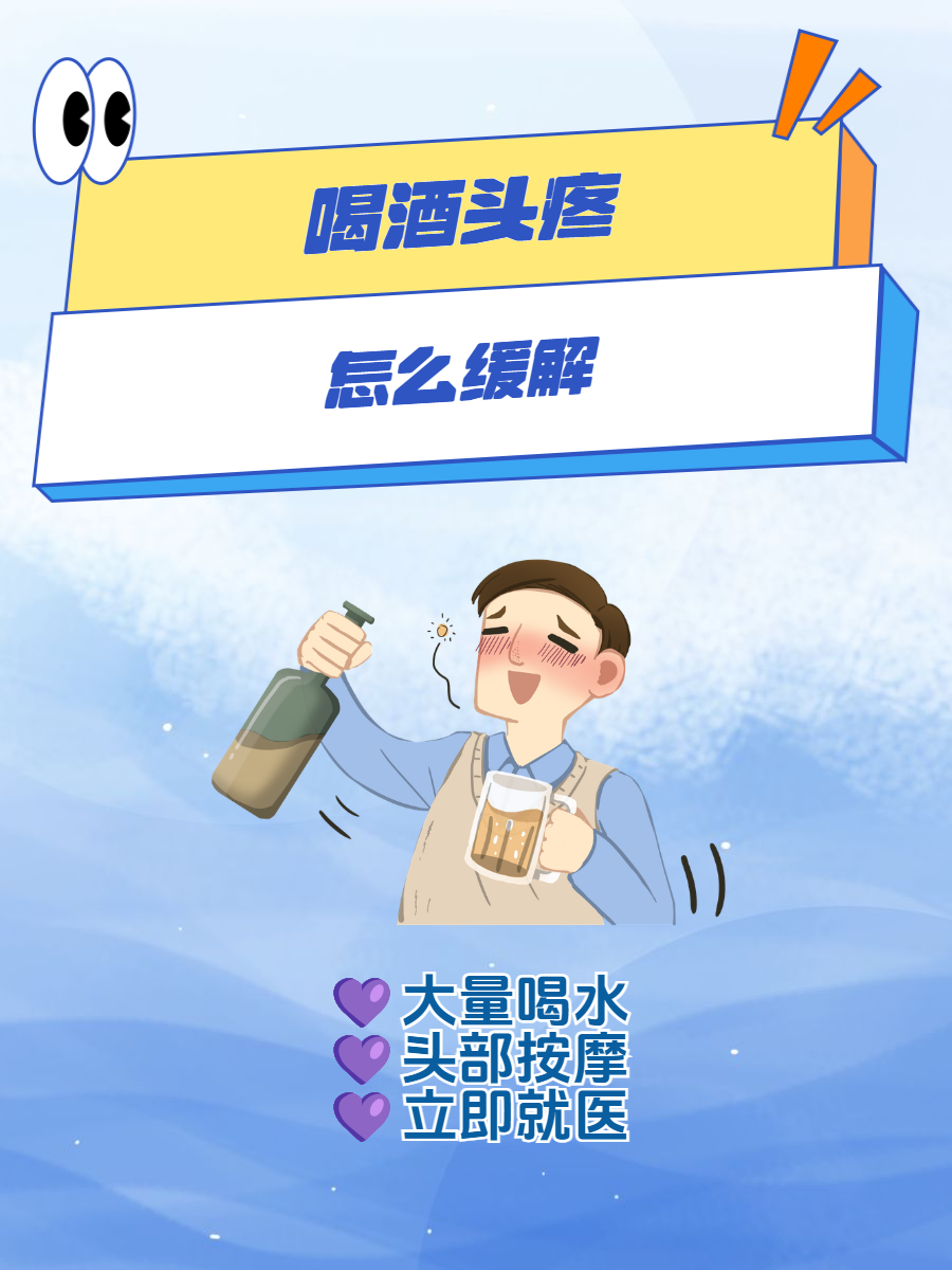 酒喝多了不舒服怎么办