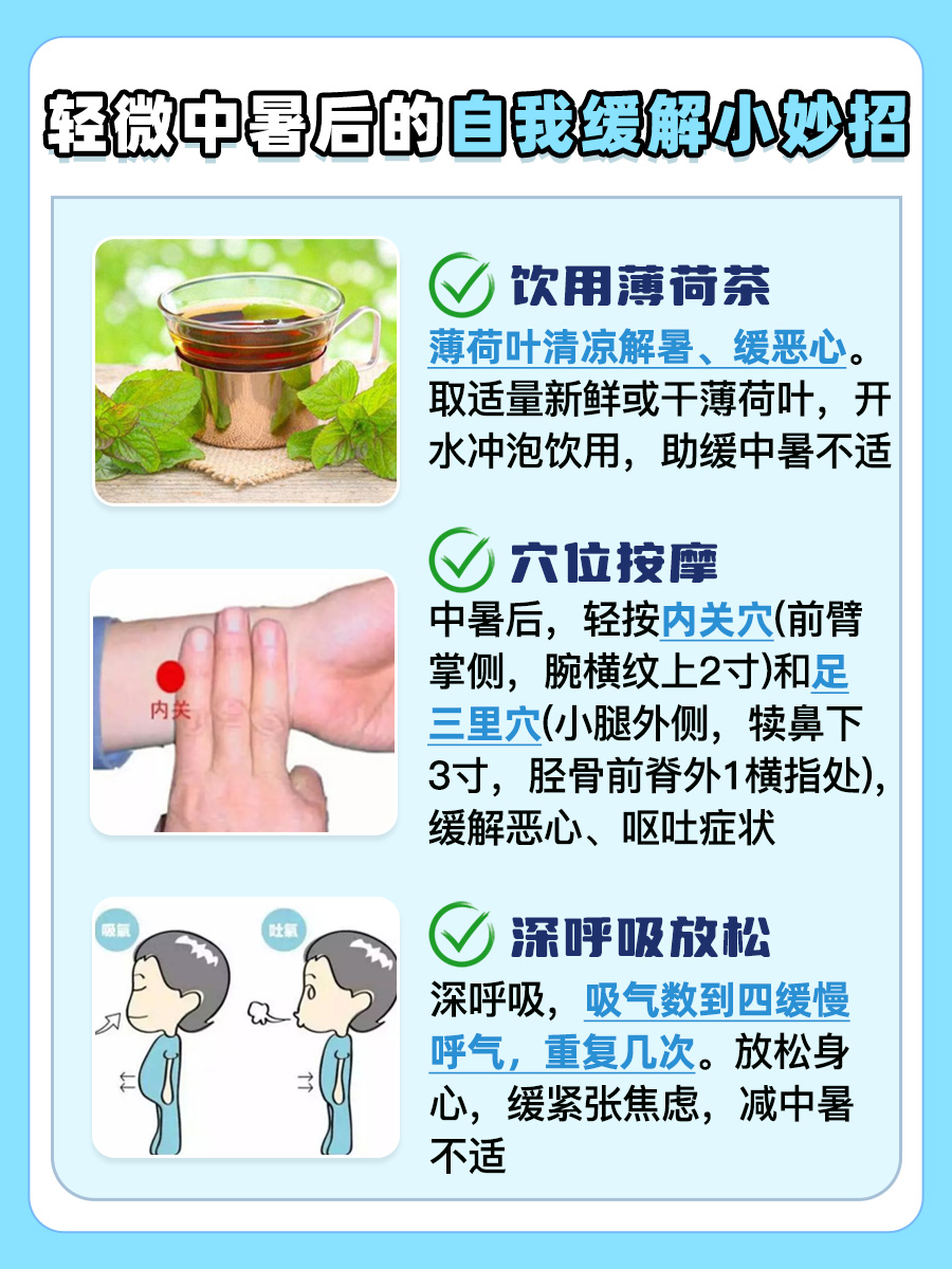 中暑头晕恶心怎么缓解