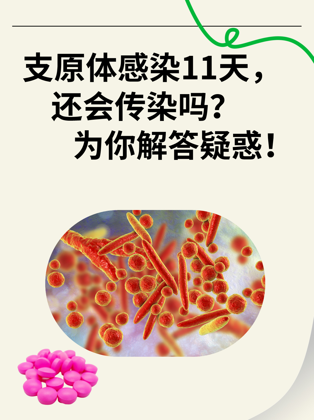 肺炎支原体感染可以自愈吗