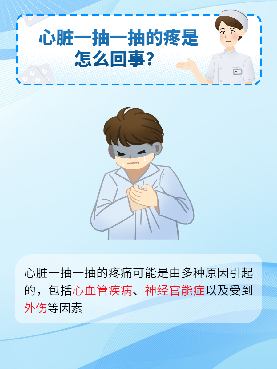 心脏痛是怎么回事