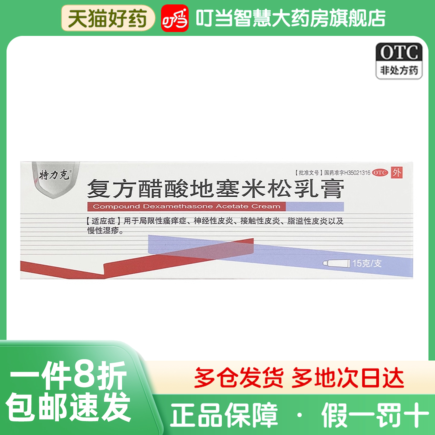 复方醋酸地塞米松乳膏