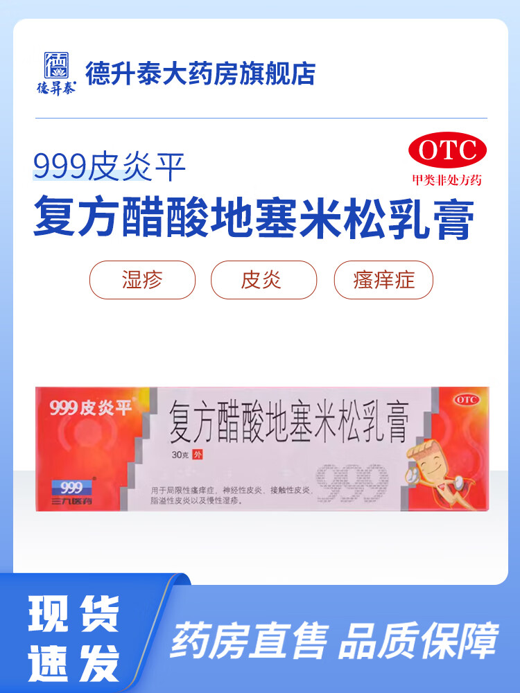 复方醋酸地塞米松乳膏