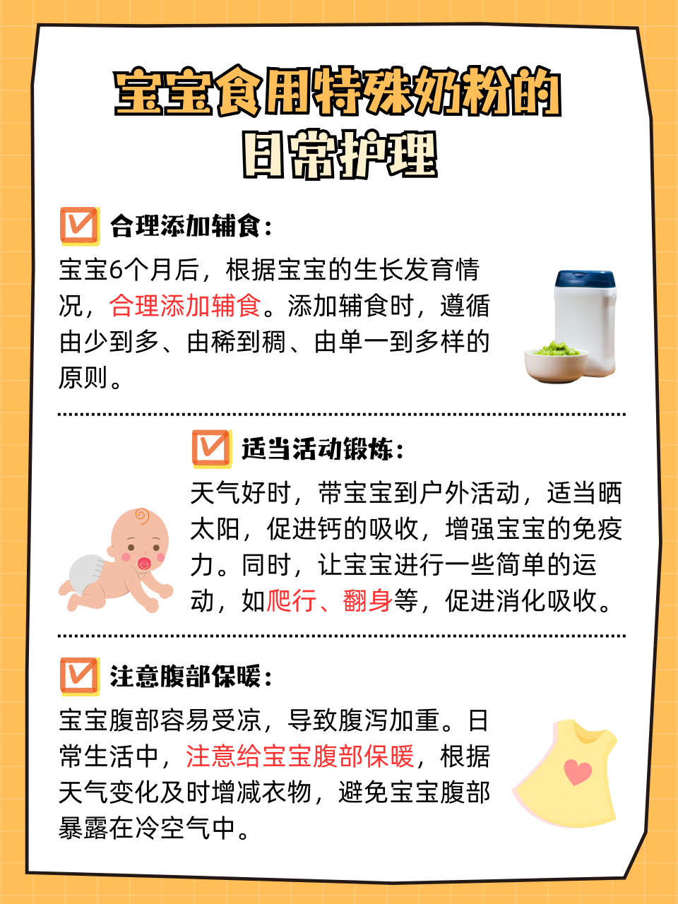 防腹泻奶粉的作用