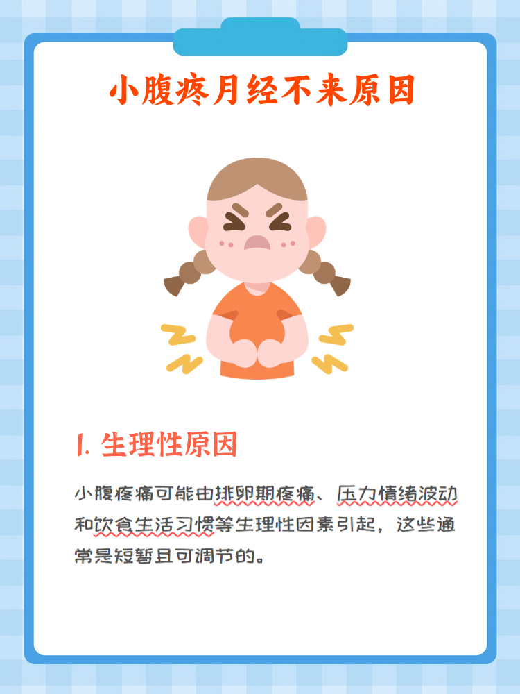 月经不走怎么办