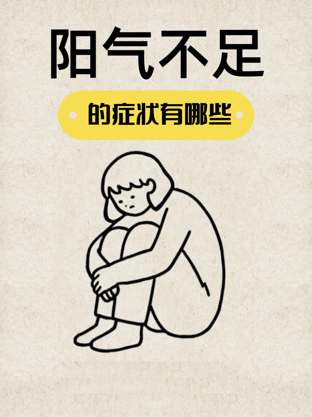 畏寒的症状有什么