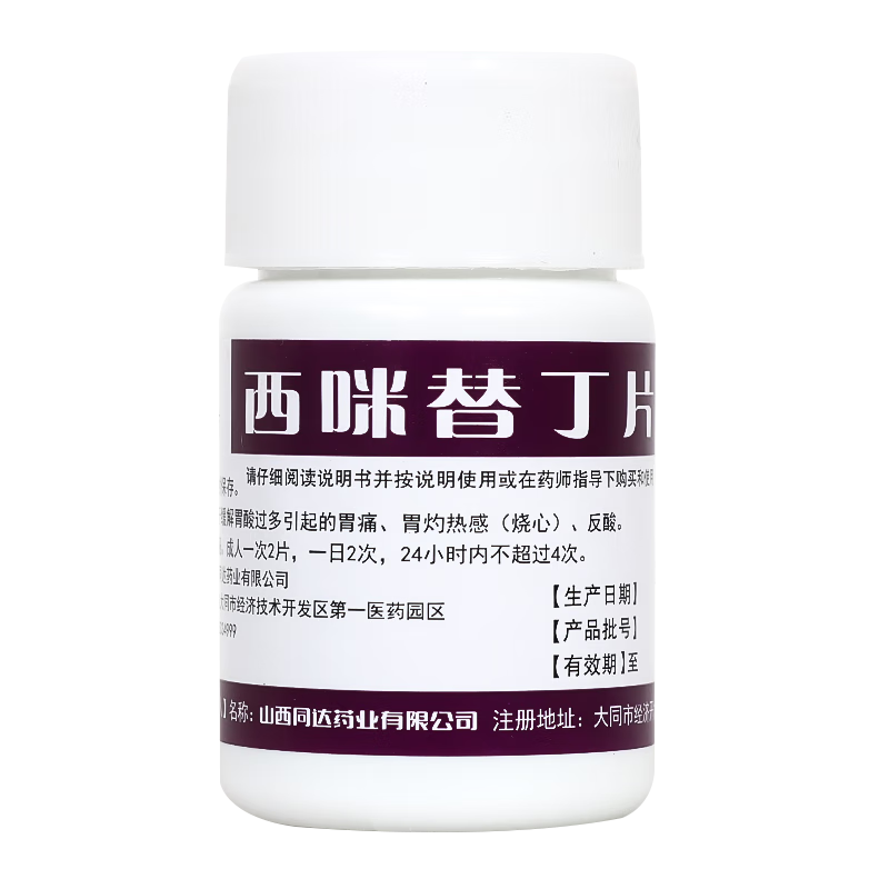 西咪替丁有什么副作用