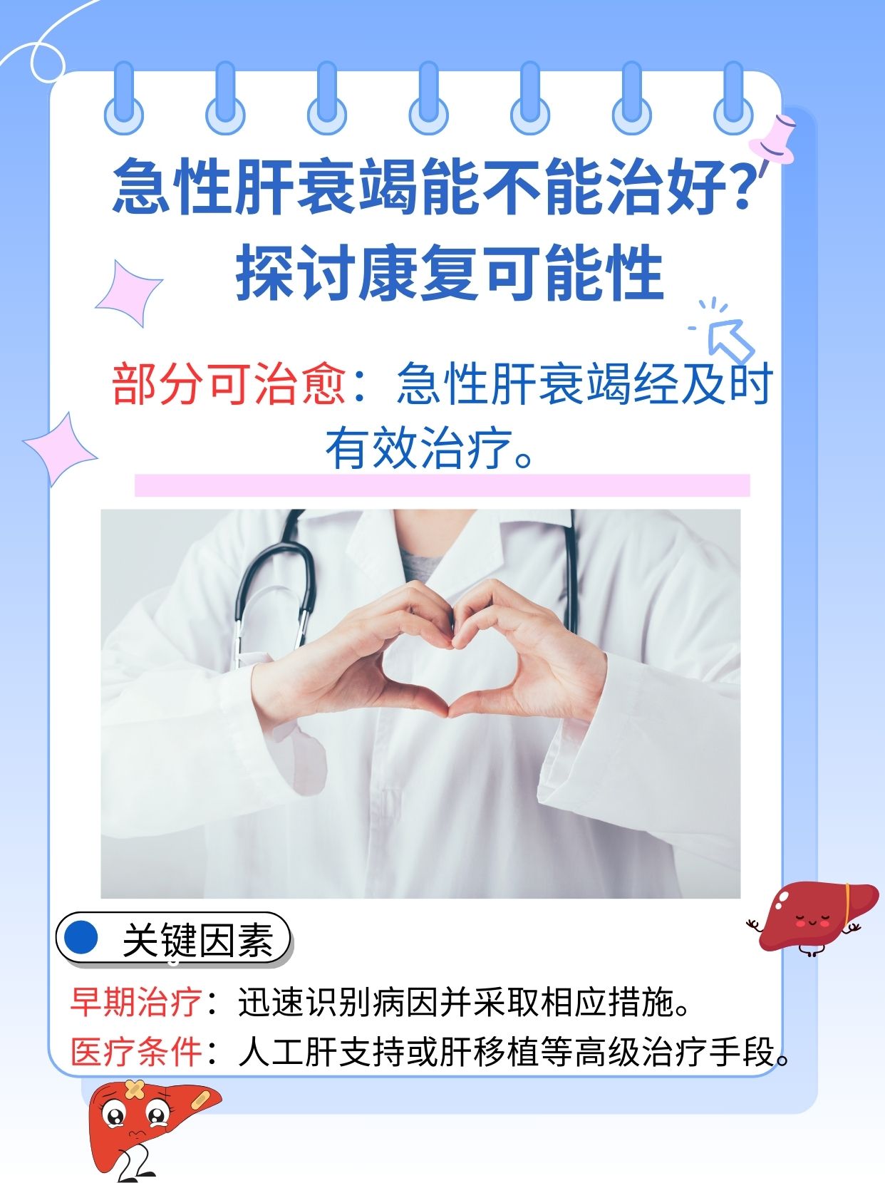 药物性肝损伤可以自愈吗