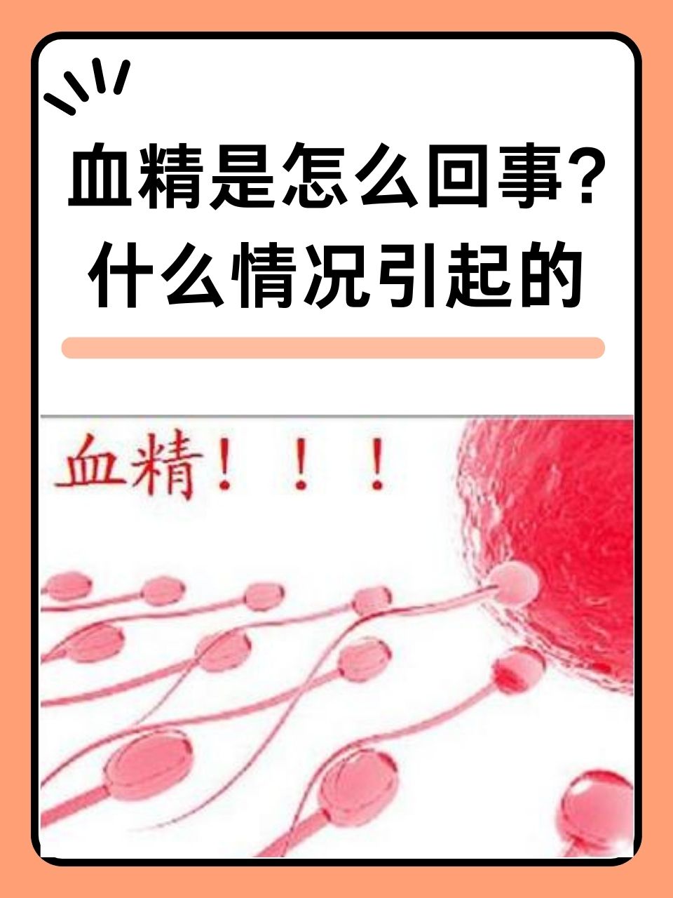 什么是精血不足