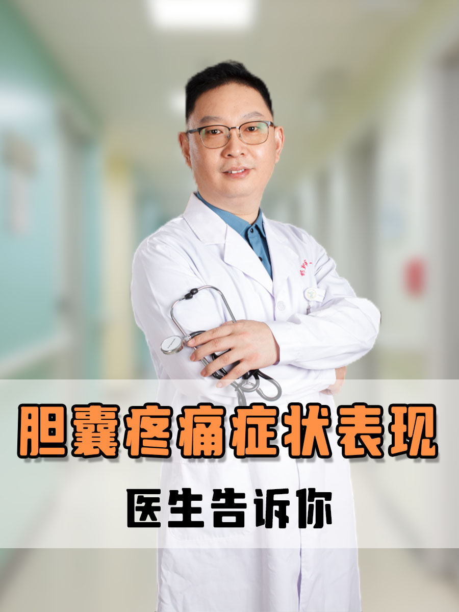 胆囊炎都有哪些症状?