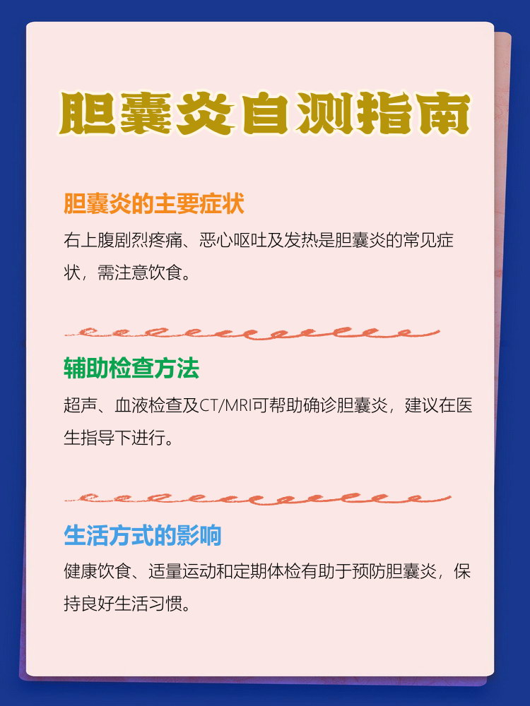 胆囊炎都有哪些症状?