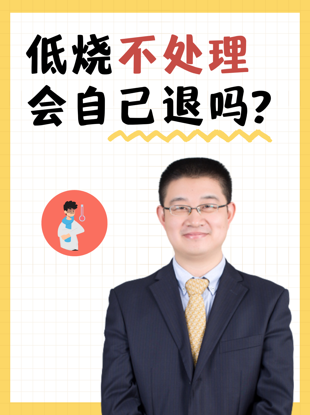 低烧不退怎么回事?