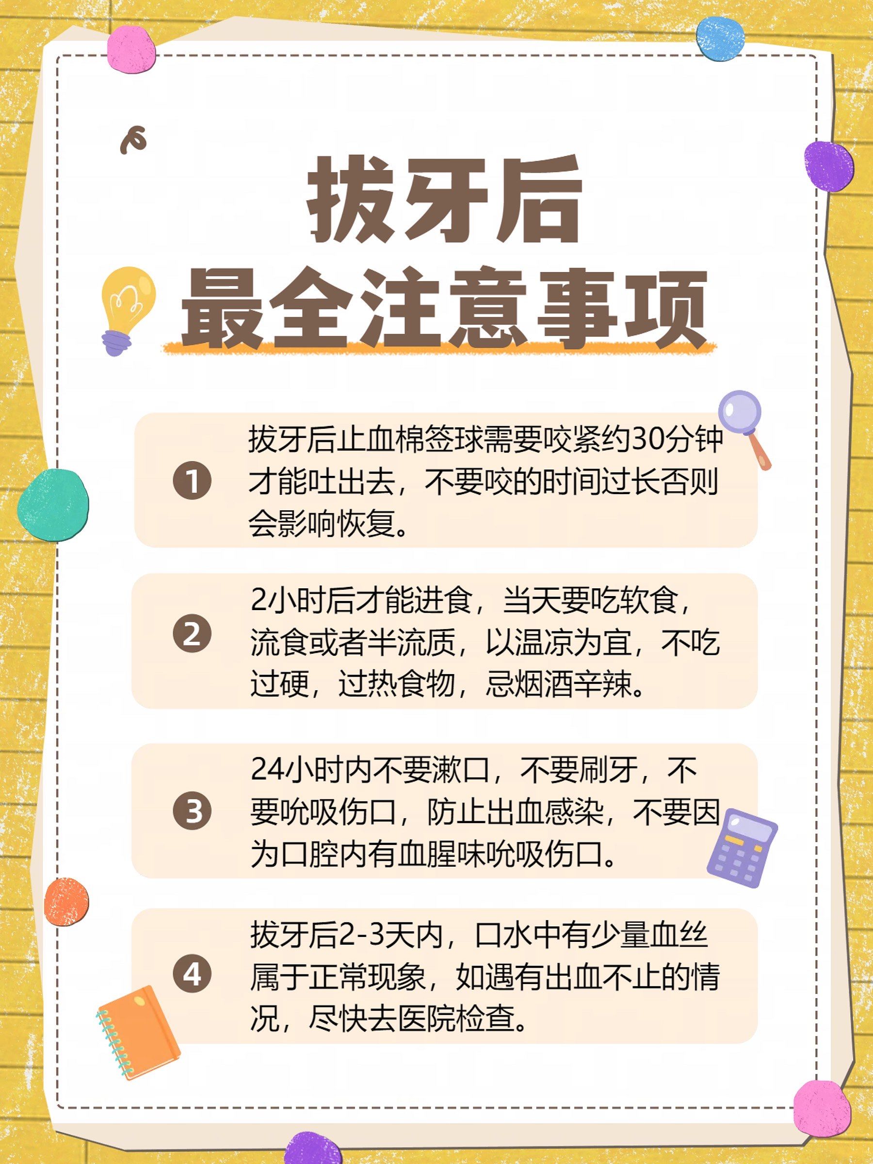 拔智齿后的注意事项