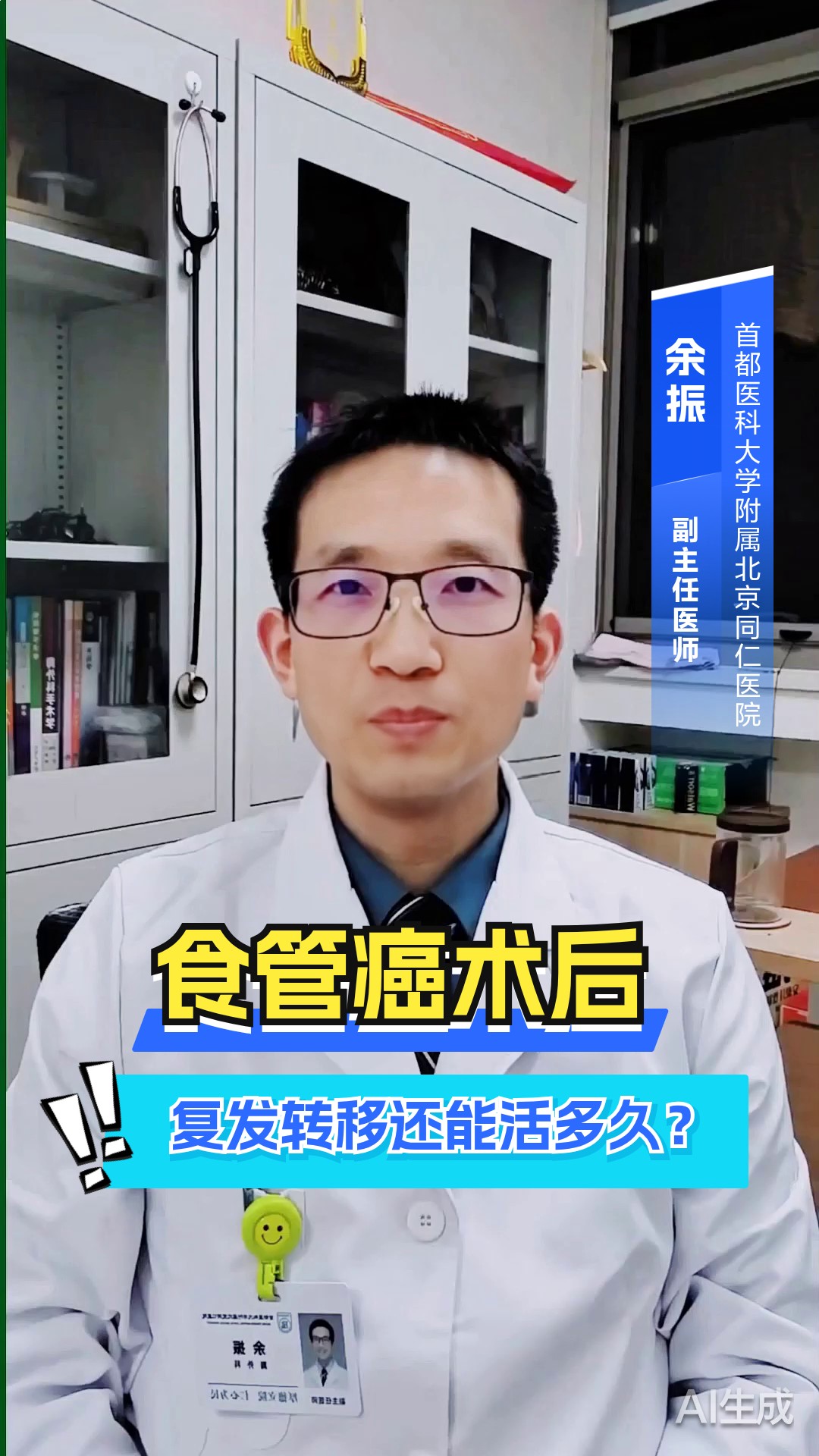 食道癌晚期能活多久?