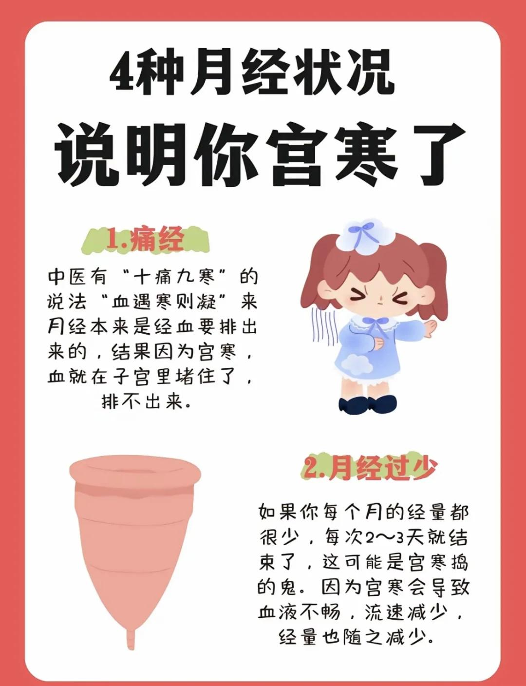 宫寒怎么调理比较快