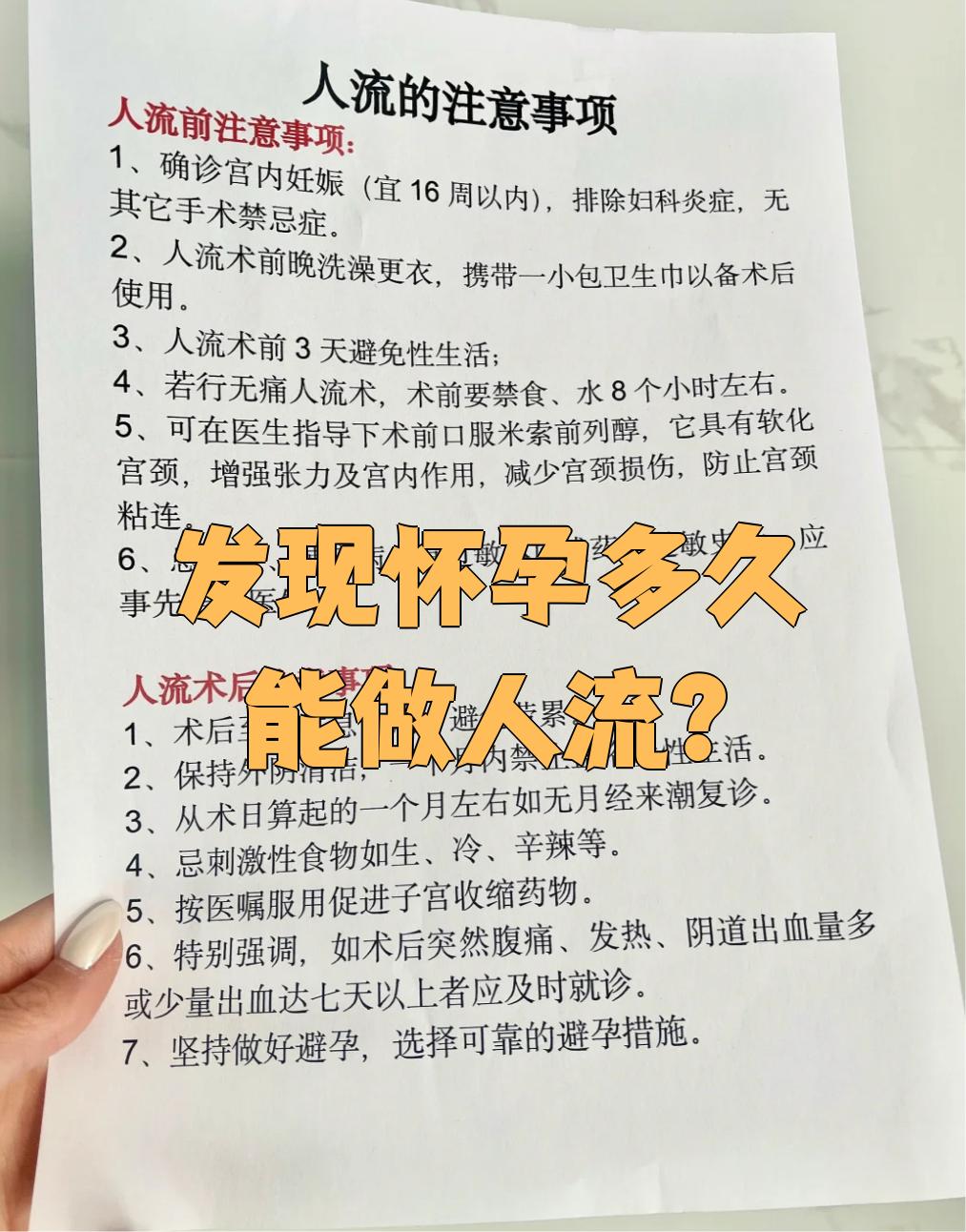 做人流手术要多长时间做完