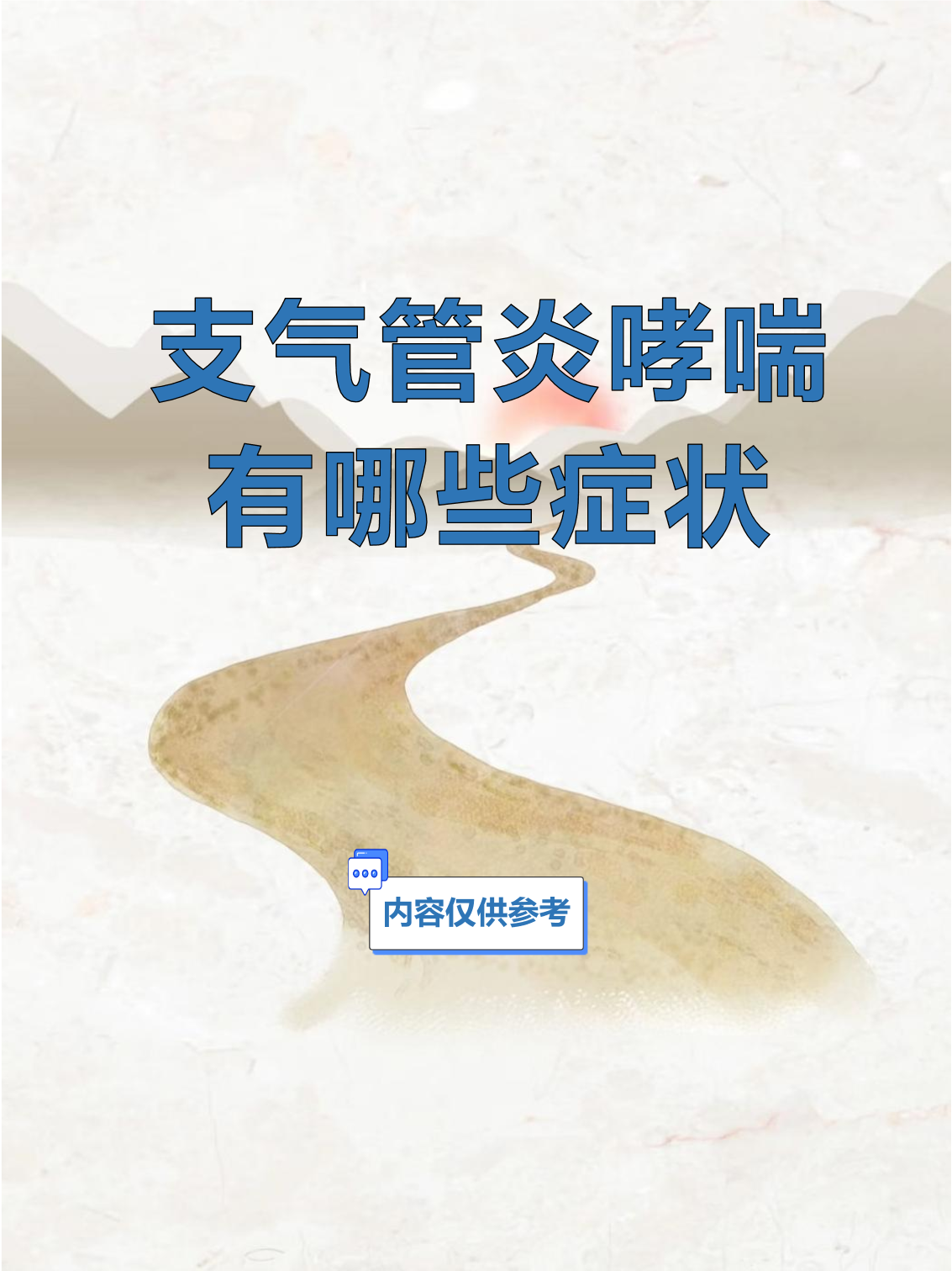 慢性支气管炎急性发作,