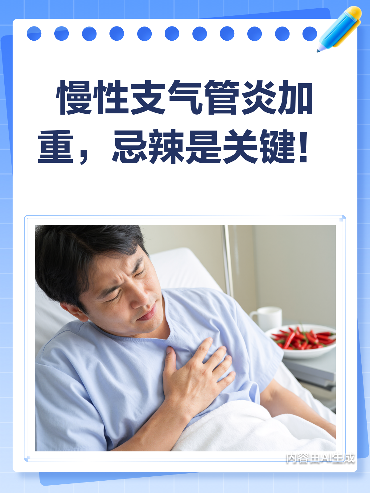 慢性支气管炎急性发作,