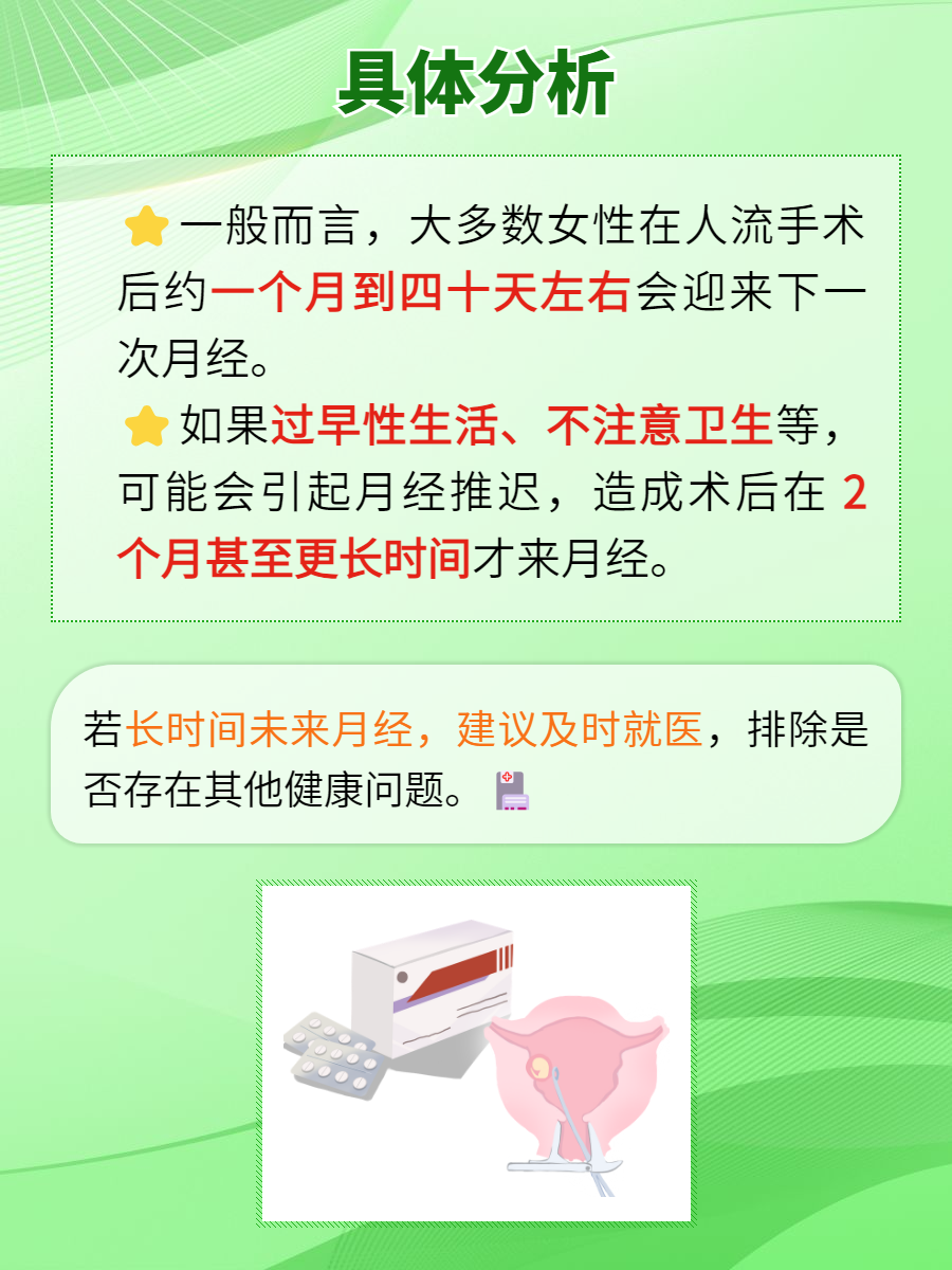 人流后一般流血几天