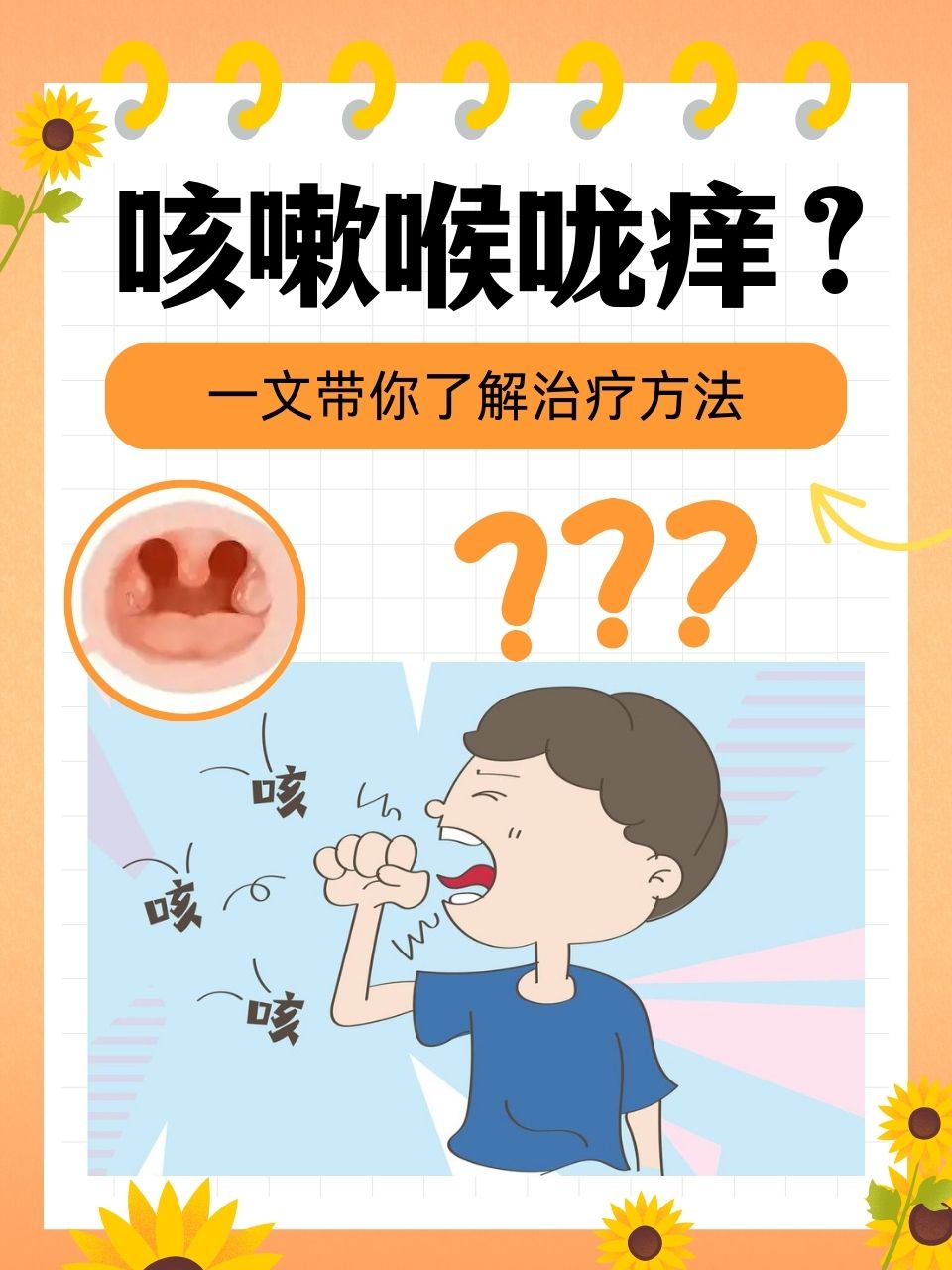 喉咙痒老是咳嗽怎么回事