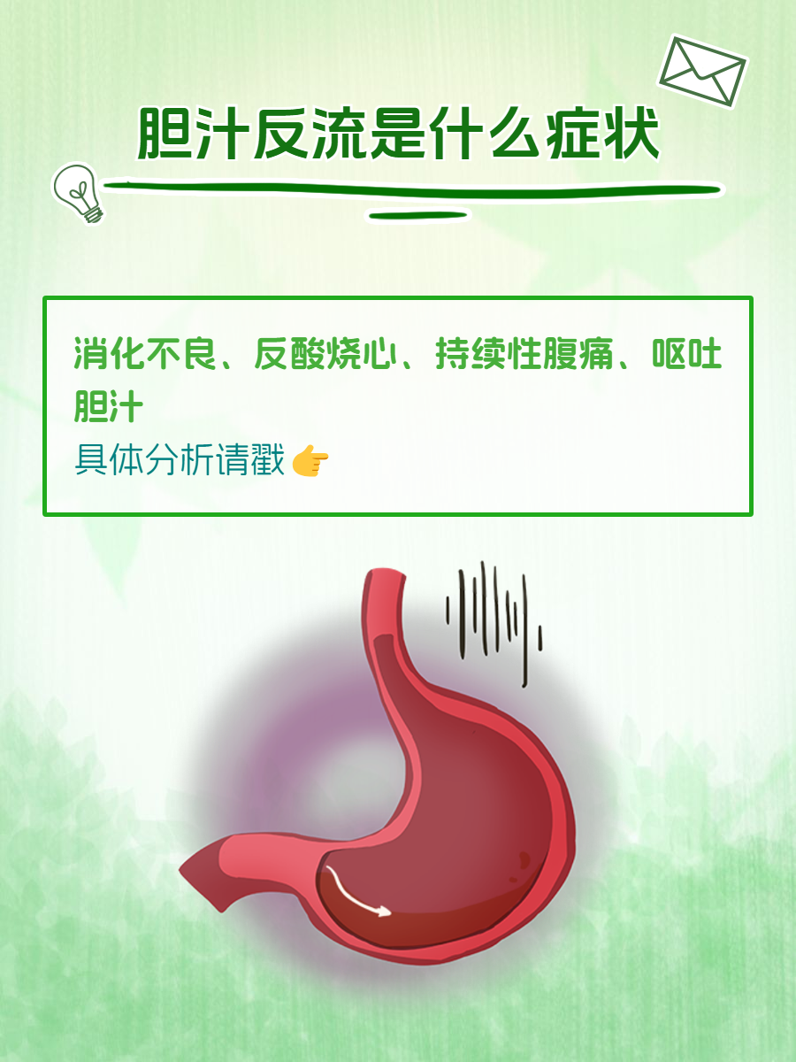 胆汁反流性胃炎会癌变吗