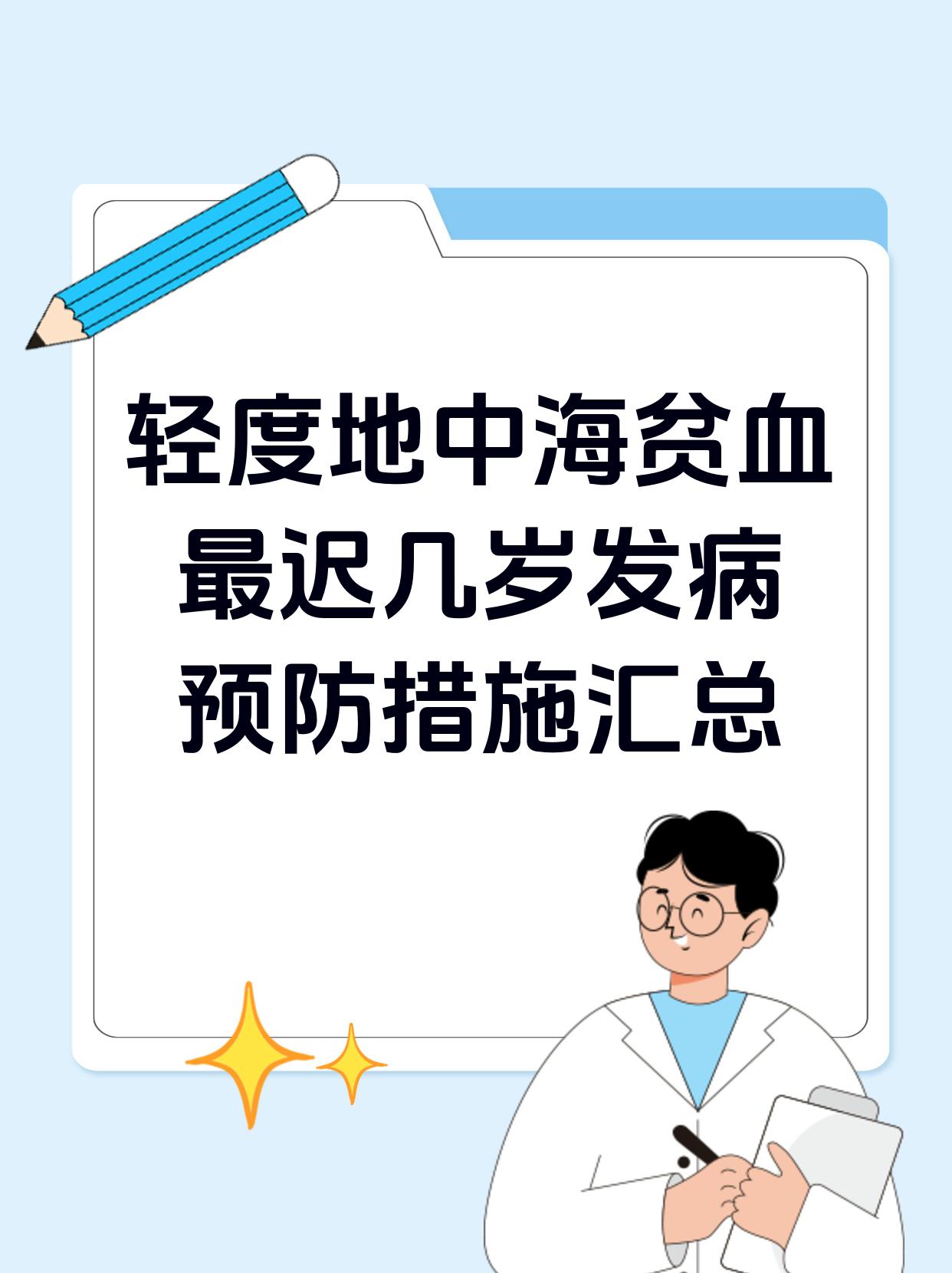 什么是地中海贫血