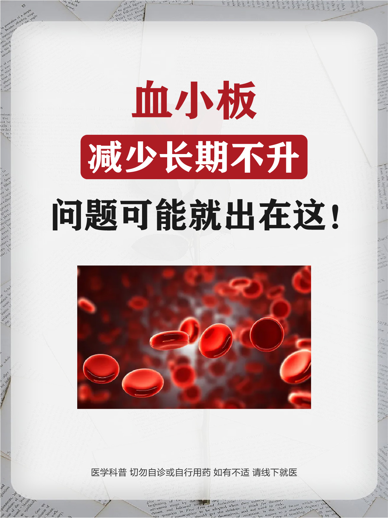 血小板体积低怎么办?