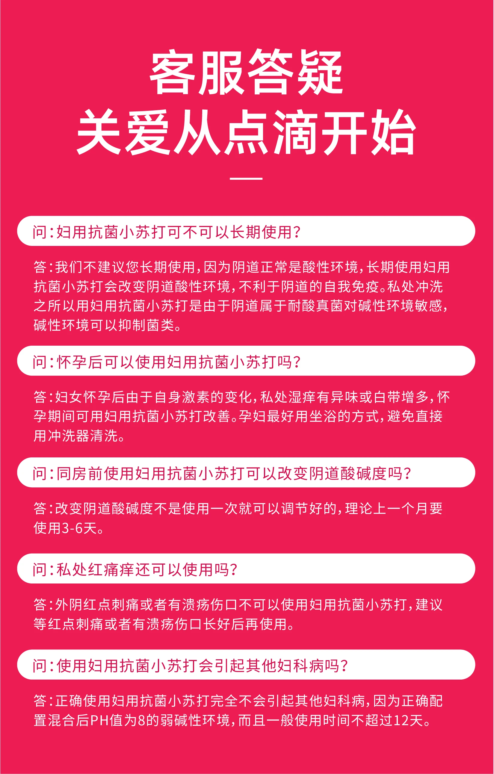碳酸氢钠的妇科作用