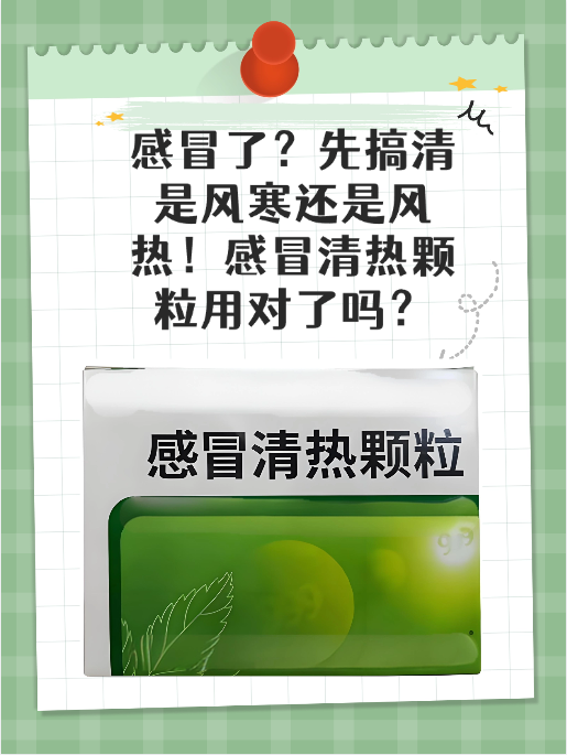 999感冒清热颗粒效果怎么样