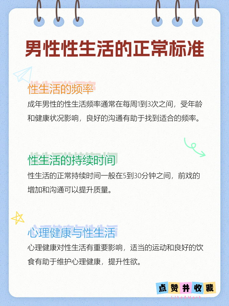 让男性更强壮健康适度的性生活