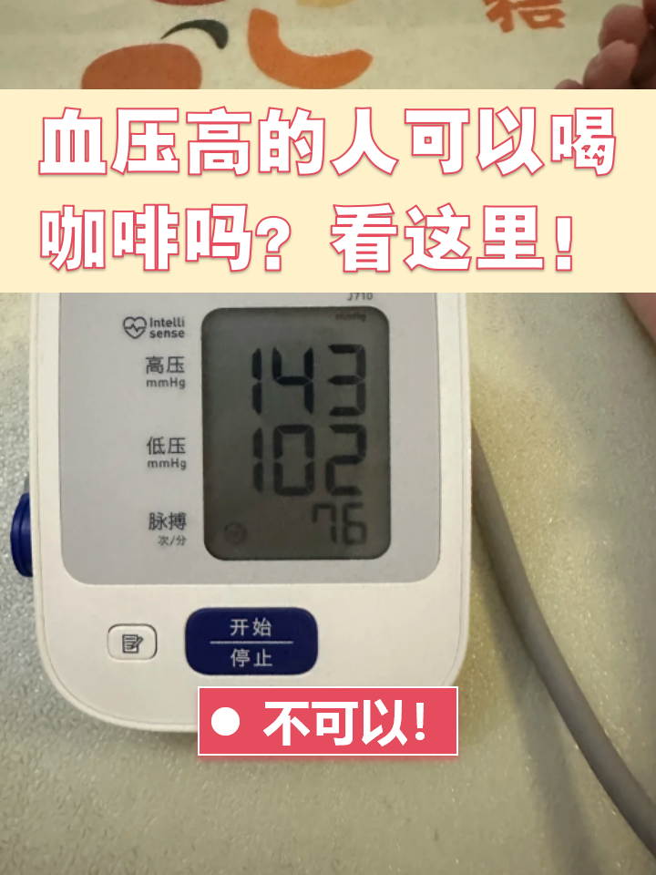 血压偏高能喝酒吗