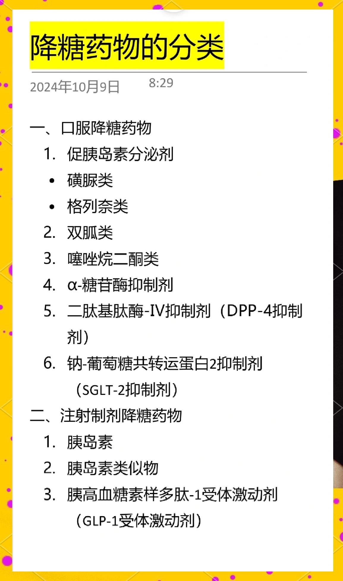 糖尿病有哪些分类