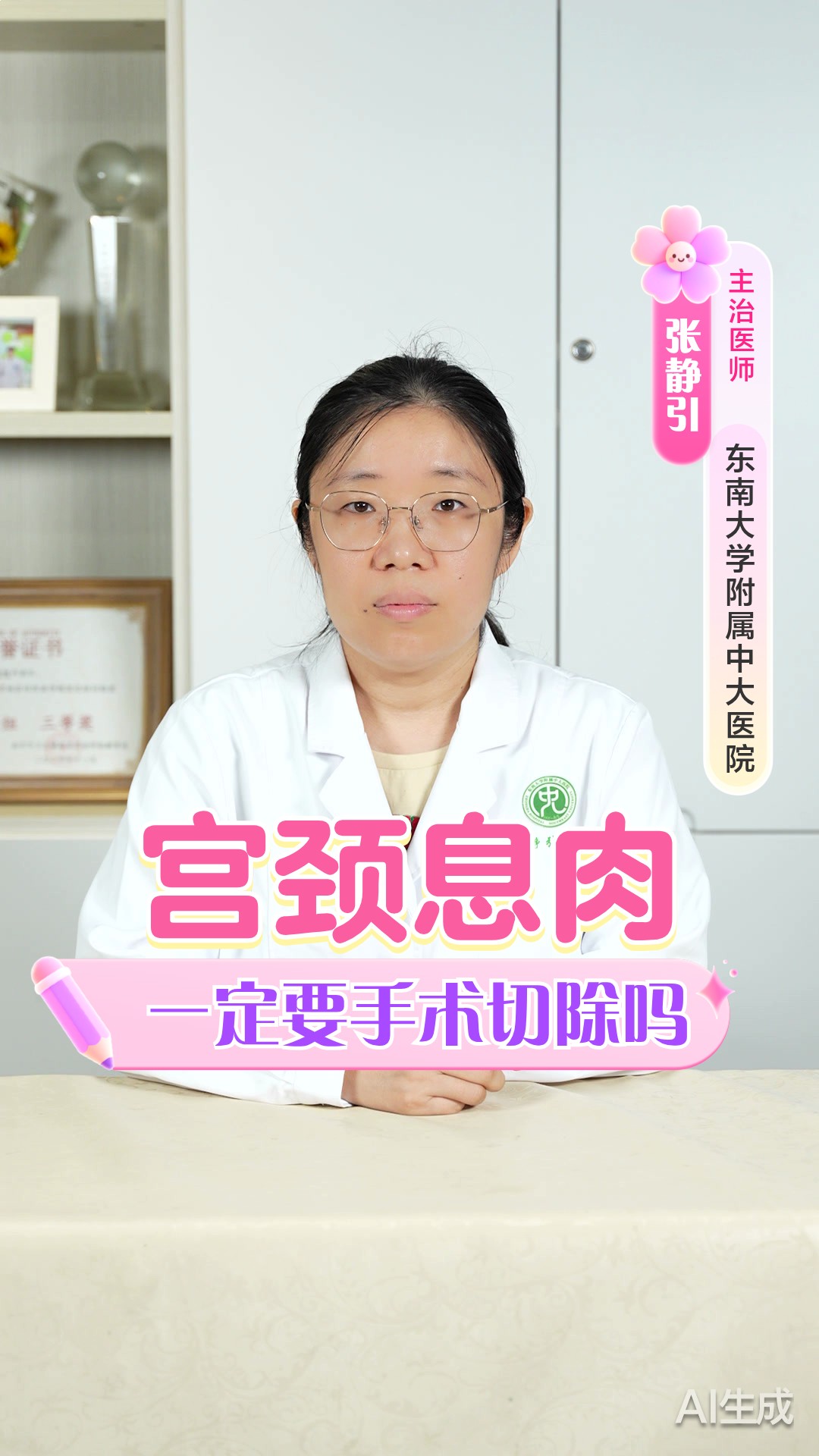 宫颈息肉一定要手术吗