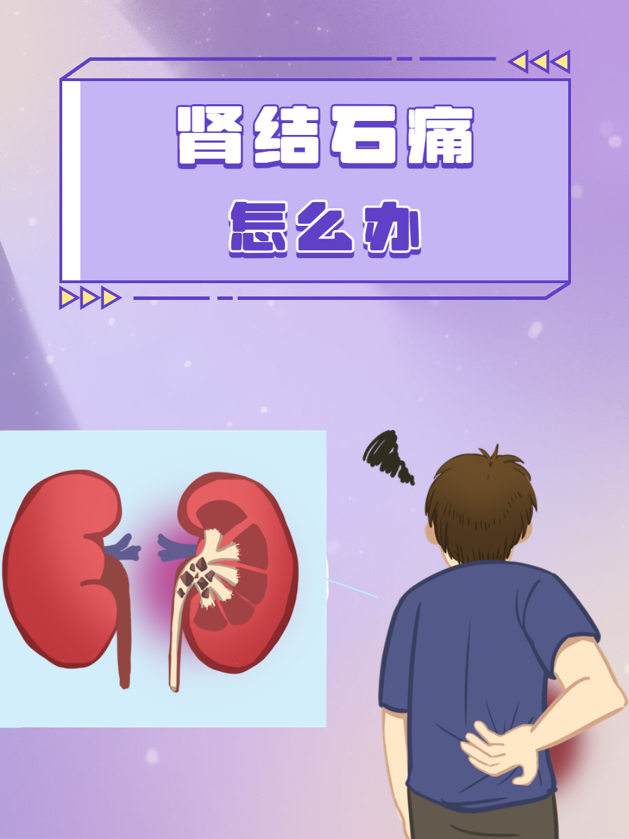 肾部疼痛如何治疗?
