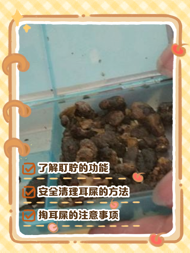 儿童耳朵里有硬耳屎怎么办