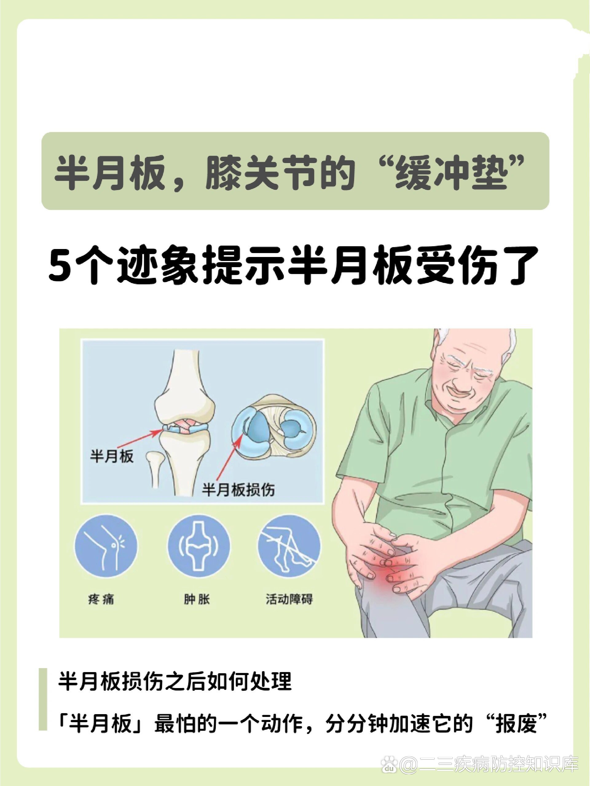 半月板损伤应该怎么治疗