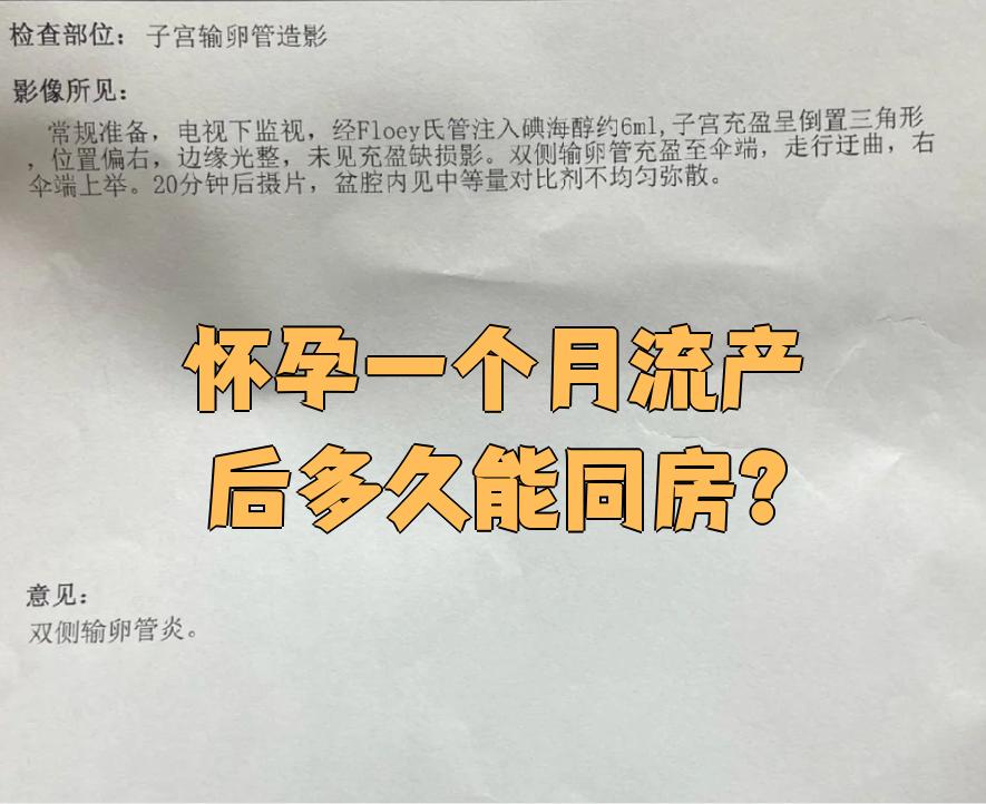 流产后多久时间可以再怀孕