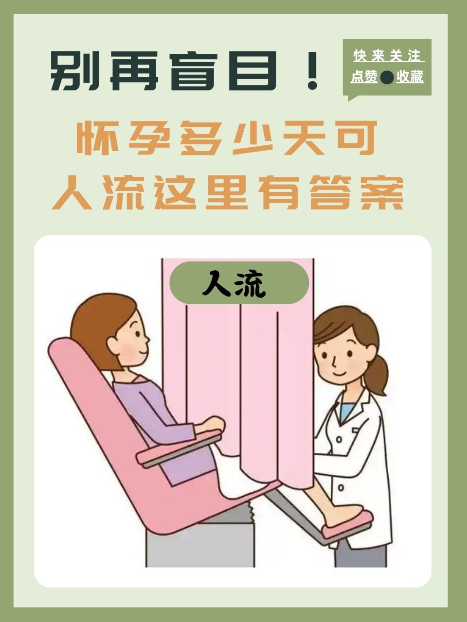 流产后多久时间可以再怀孕